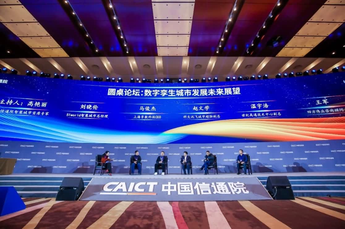 世纪高通参编《数字孪生城市白皮书（2020年）》 赋能新型智慧城市建设
