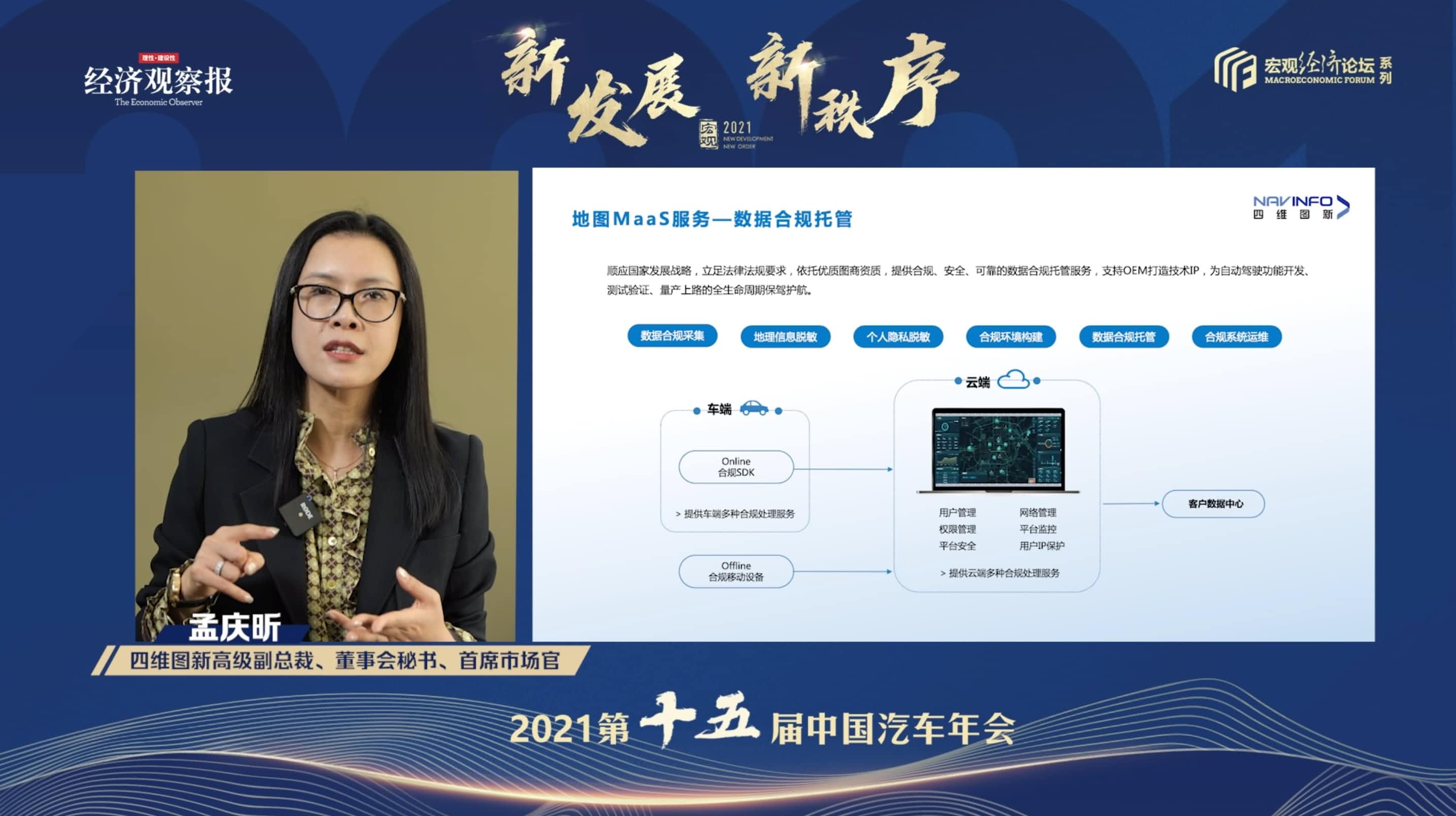 K8凯发官网孟庆昕：地图是未来保持智能汽车数据洪流运转的重要载体