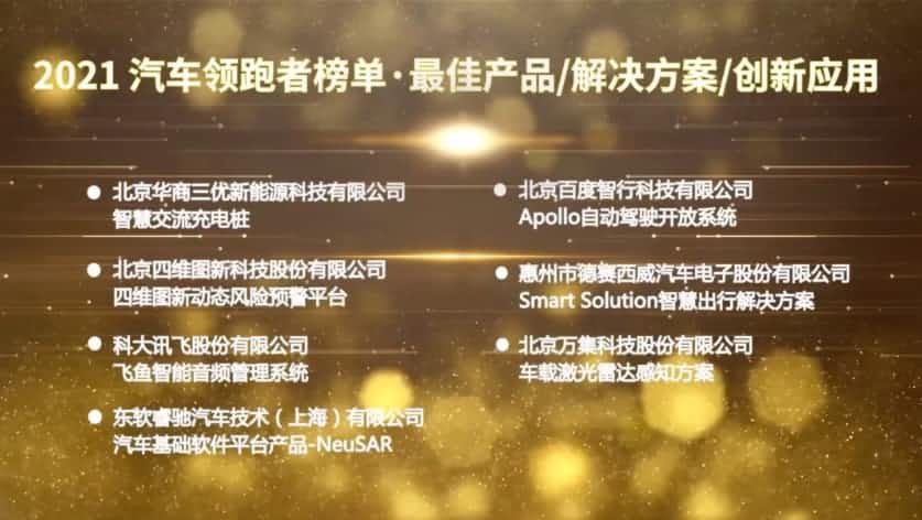 新品 | 动态风险预警平台 K8凯发官网荣登汽车领跑者榜单
