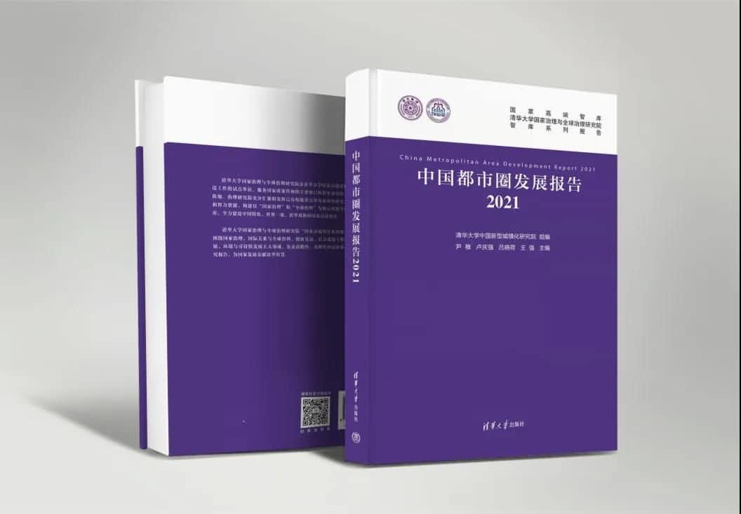 K8凯发官网旗下世纪高通参编的《中国都市圈开展报告2021》即将发布 
