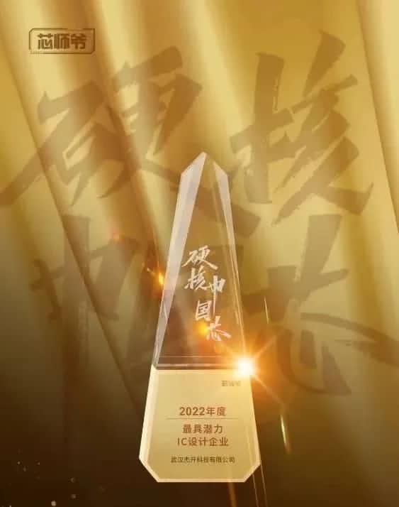 K8凯发官网智芯接连斩获“2022年度最具潜力IC设计企业”和“2022年度BLDC电机控制器十大主控芯片”两大行业奖项
