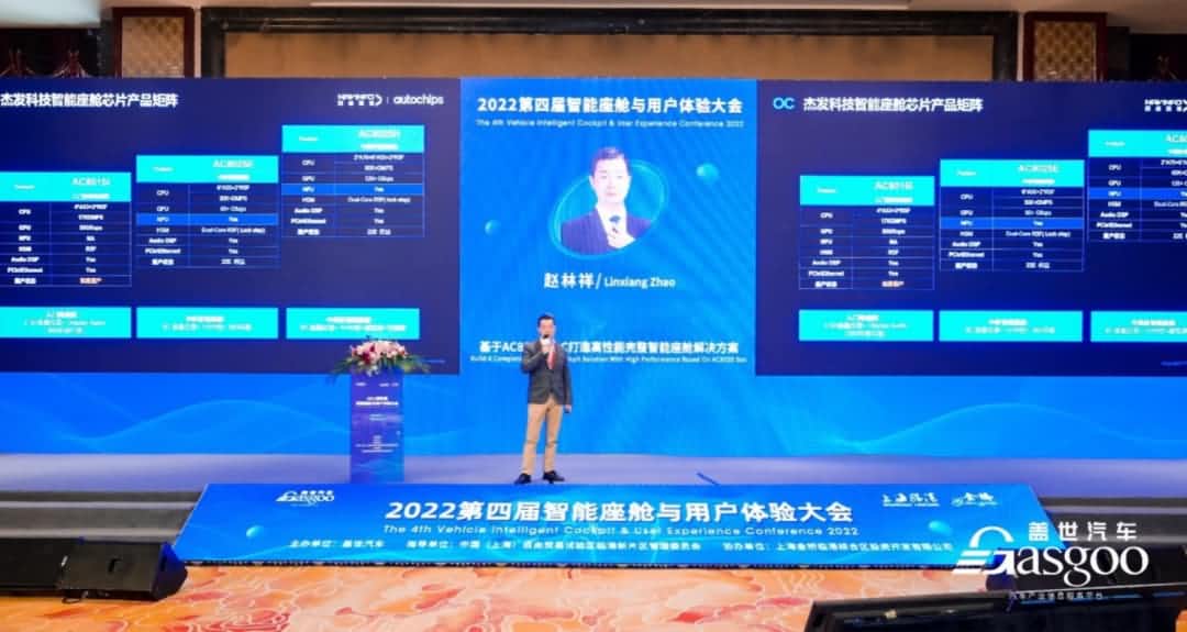 K8凯发官网旗下杰发科技获盖世汽车“智能座舱芯片优质供应商”奖项